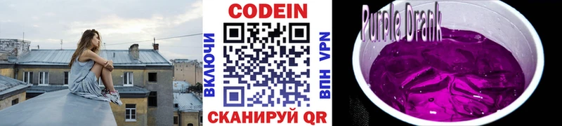 Кодеин Purple Drank  Дзержинский 